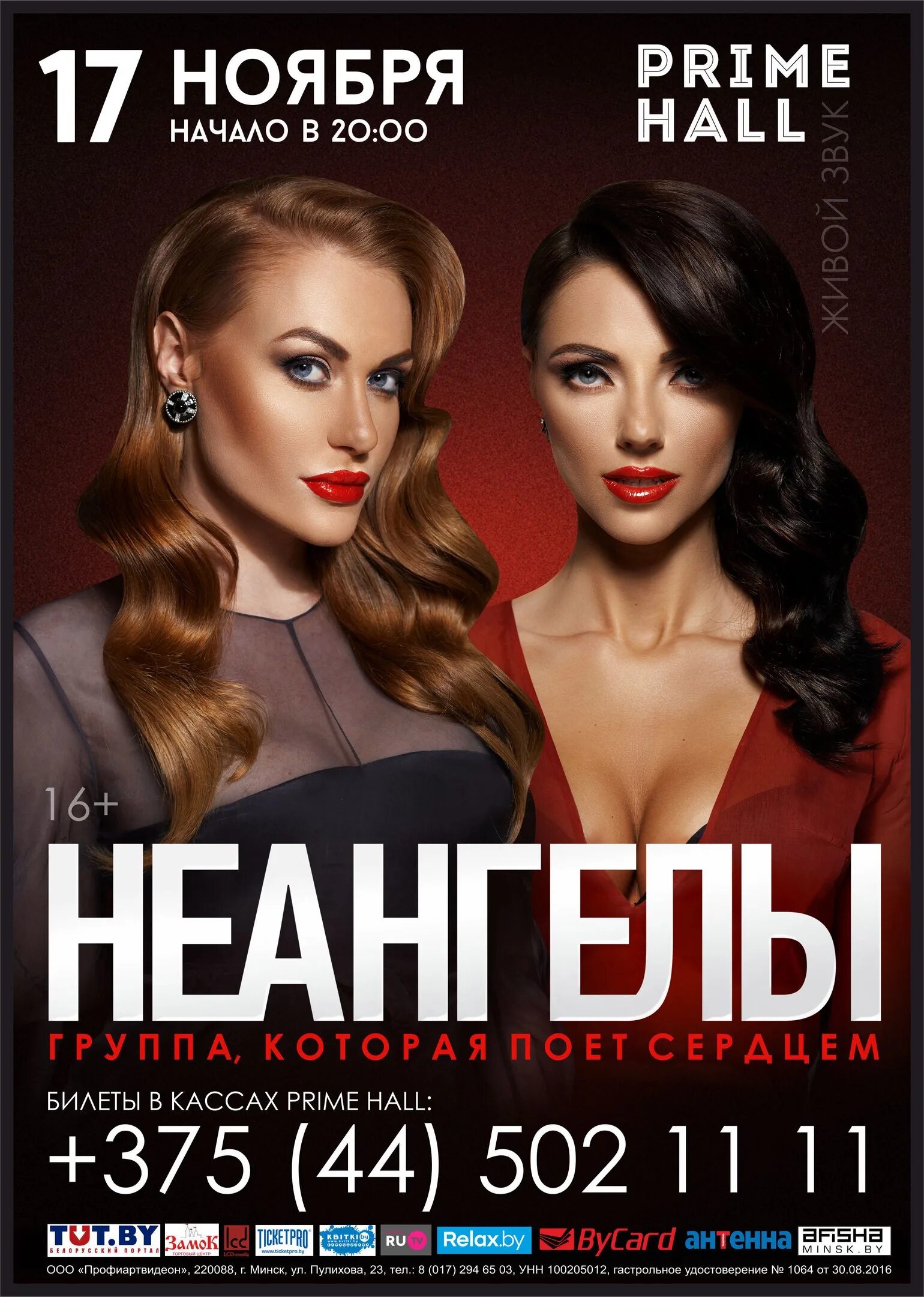 Неангелы группа состав. Неангелы концерты. Группа неангелы. Группа неангелы. Неангелы все песни.