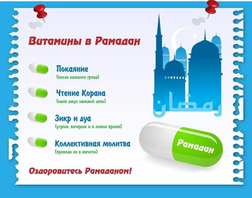 Что запрещено в рамадан мужчинам. Месяц Рамадан. Преимущество Рамадана. Рамадан презентация. Классный час Рамадан.