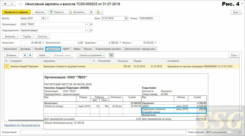 Удержание по прочим операциям. Удержание из заработной платы за трудовую книжку. Удержание за трудовую книжку в расчетном листке. Удержание за трудовую книжку в 1с 8.3 ЗУП. Электронные трудовые книжки в 1с вкладка.