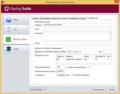 Ispring запись экрана