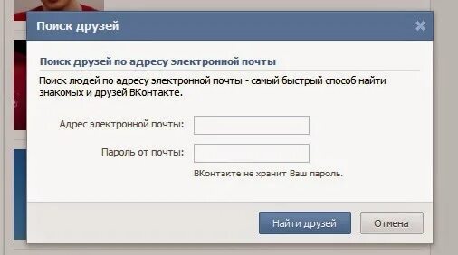 Как узнать электронную почту другого человека