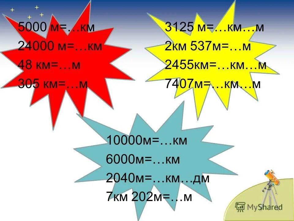 0 7 км м. 6000 Км в м. 10000 М2 в км. Лига длина в км.