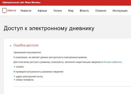 Не удается войти в электронный дневник