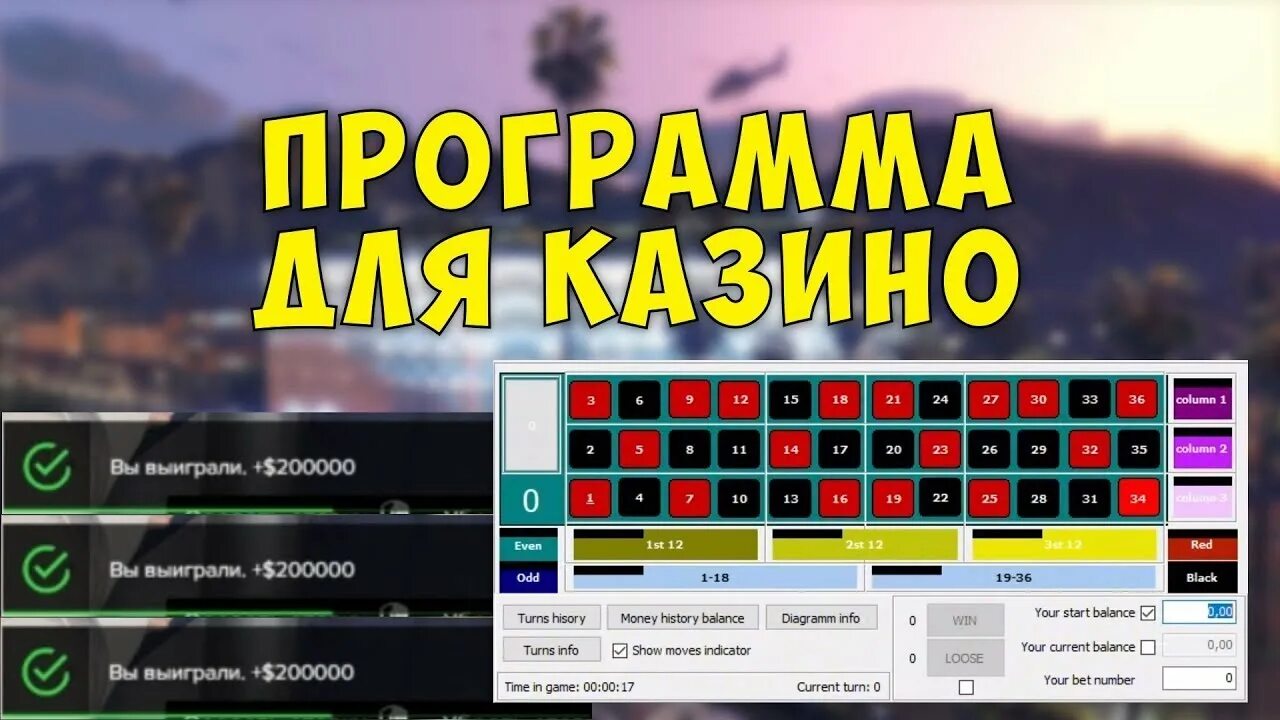 Перекуп калькулятор гта 5 рп. Казино ГТА 5 РП таблица для ставок. Рулетка GTA 5 Rp. Казино ГТА 5 РП. Программа для казино ГТА 5 РП.