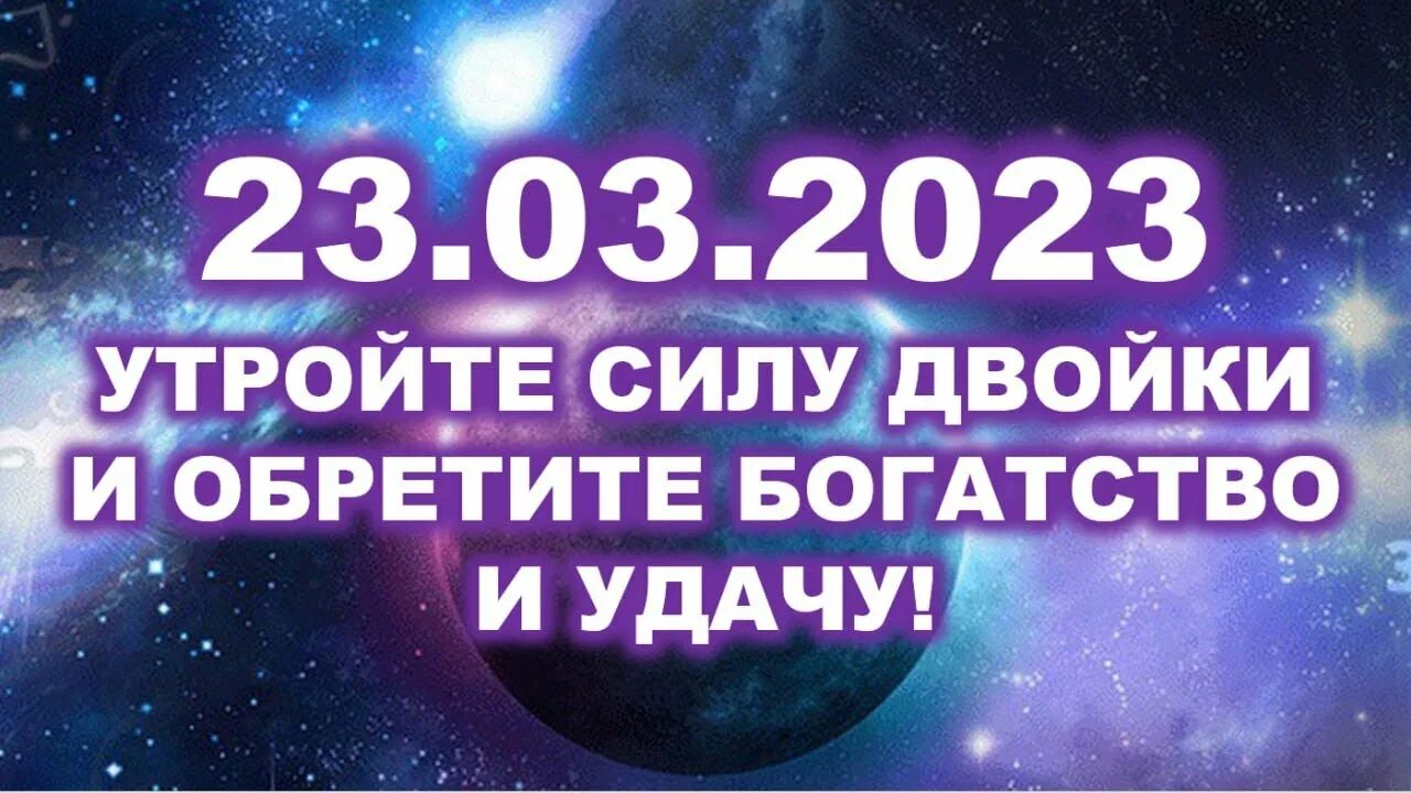 03 03 2025 дата. 23.3.23 зеркальная дата. зеркальная дата в 2025 году картинки. сегодня зеркальная дата. зеркальная дата 23. 03. 2025 года.