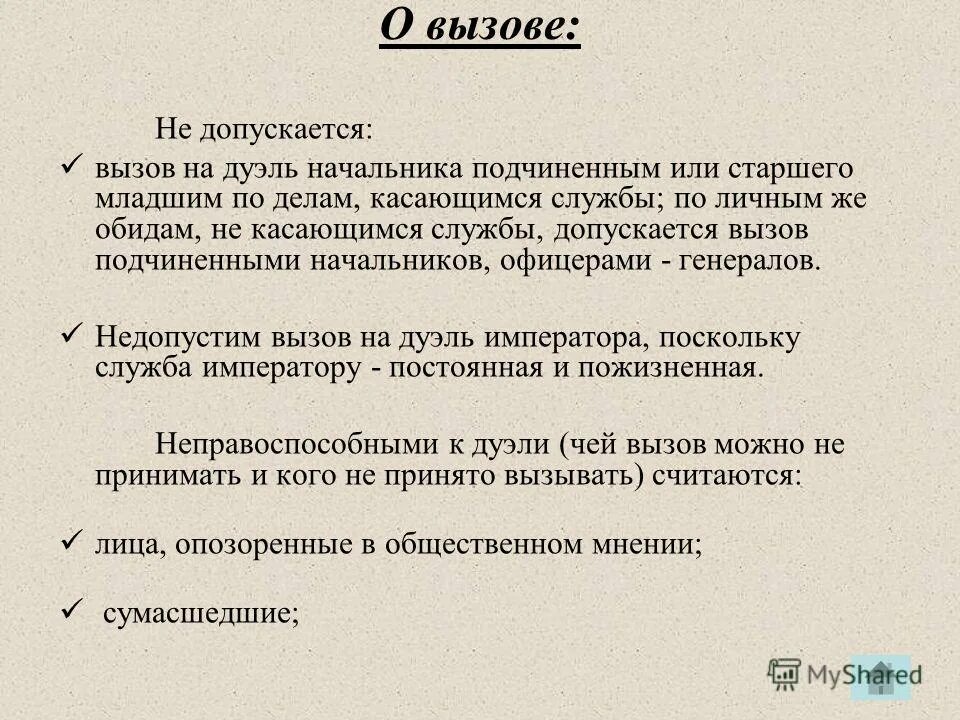 Письменный вызов на дуэль. Вызываю на дуэль. Вызов честь правила дуэль. Бросок перчатки на дуэль. Вызов на дуэль.