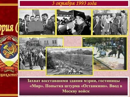 Попытка штурма