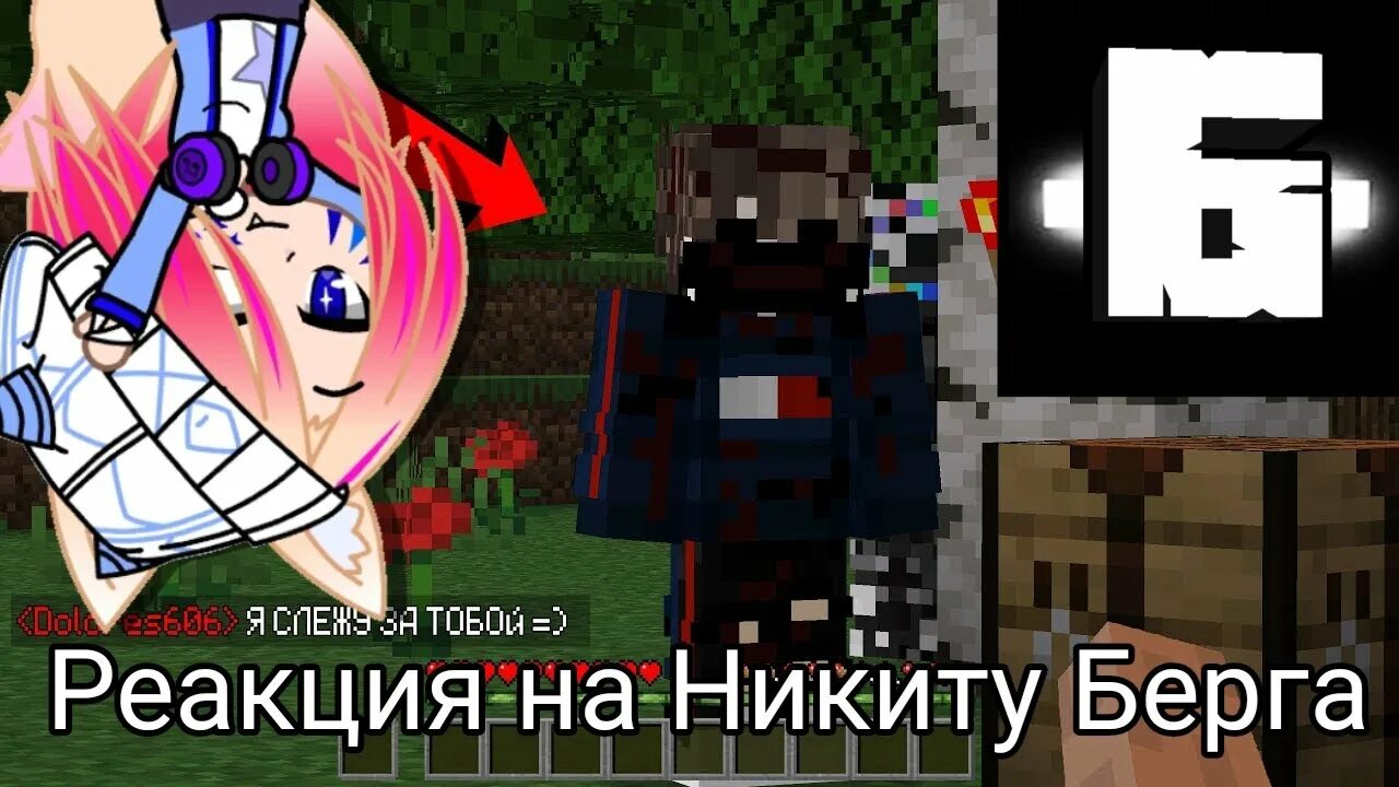 Фанфики про давида роменского и никиту берга. Gacha nox скины. Фанфики про давида роменского и никиту берга. Dolores606 майнкрафт. Фанфики про давида роменского и никиту берга.
