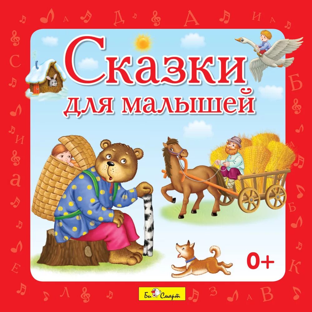 Слушать сказки для детей 11 12