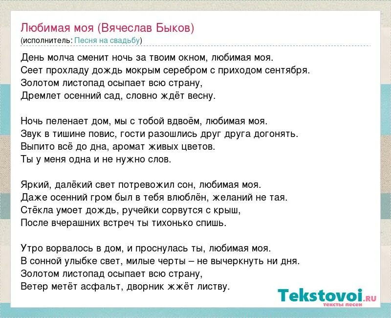 Слова песни мой любимый мой хороший. Слова песни мой любимый мой хороший. Любимый мой лети как вольный. Любимый человек слова песни. Тексты песен.