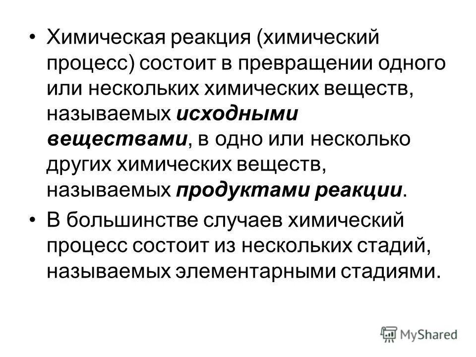 Определение производственного и технологического процессов. Базовые элементы коммуникационного процесса. Жизненный цикл инновационного процесса состоит из следующих стадий. Структура процесса коммуникации 9 класс. Процесс состоит из следующих этапов.