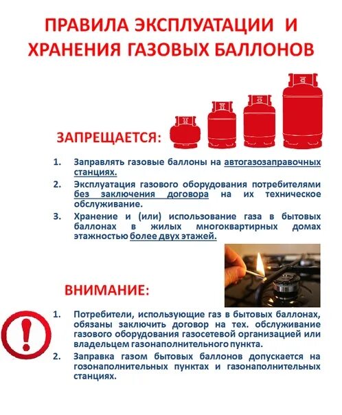 Требования к горючим газам. Хранение газовых баллонов требования пожарной безопасности. Регламент хранение газовых баллонов на предприятии. Правила хранения и транспортировки газовых баллонов. Нормы хранения газовых баллонов на предприятии.