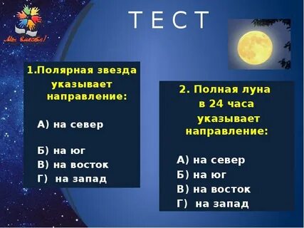 Направление запад восток указывает