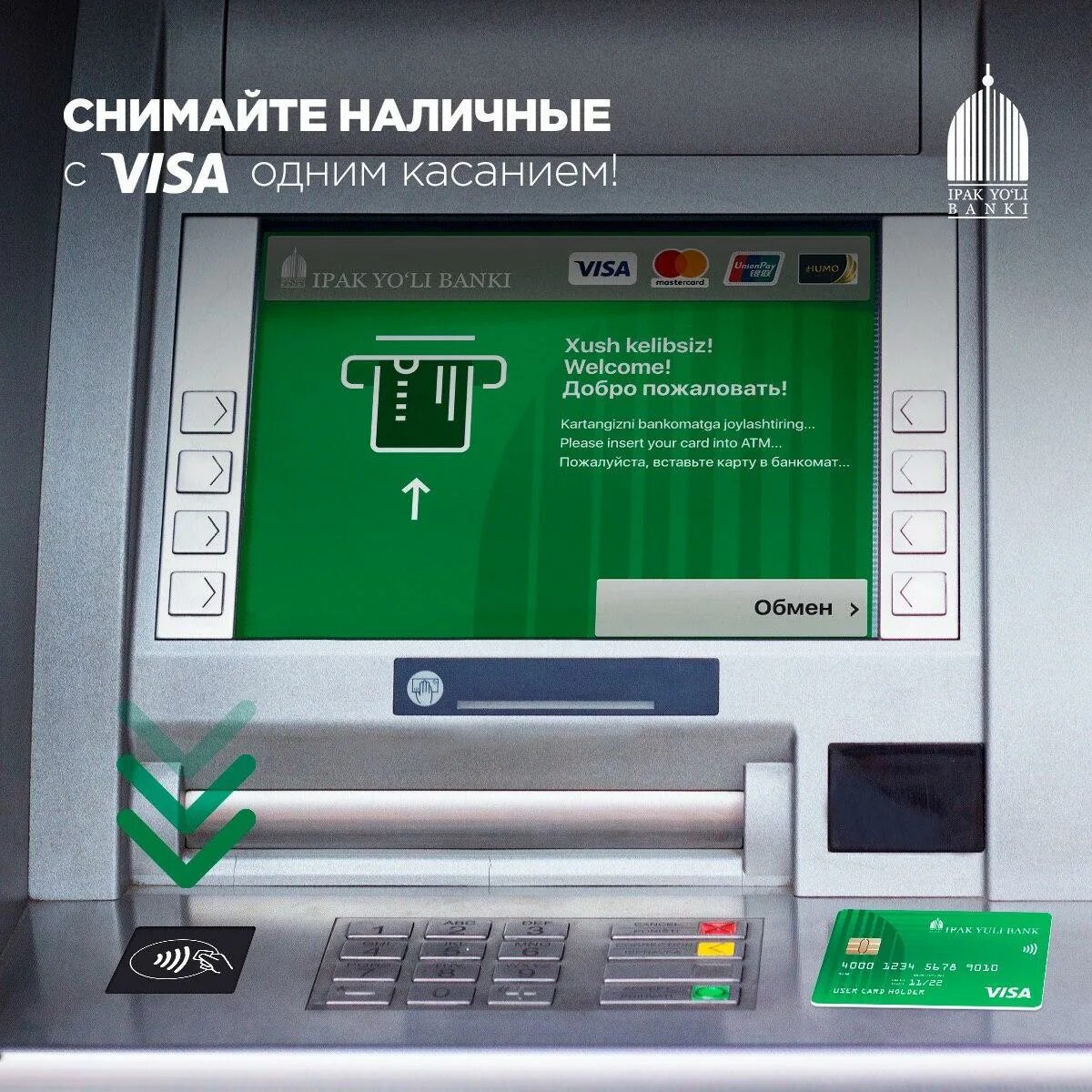 Банкомат юнион пей. Банкоматы ipak Yuli Bank. Ипак банк Узбекистан. Бесконтактное снятие денег с карты в банкомате. Банкоматы Ташкент visa.