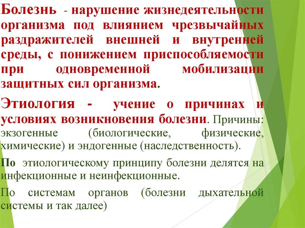 Жизнедеятельности нарушение которого приводит к. Нарушение жизнедеятельности организма. Причины нарушения жизнедеятельности. Болезни при мобилизации. Жизнедеятельность организмов.