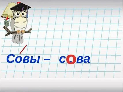 Звук совы буквами