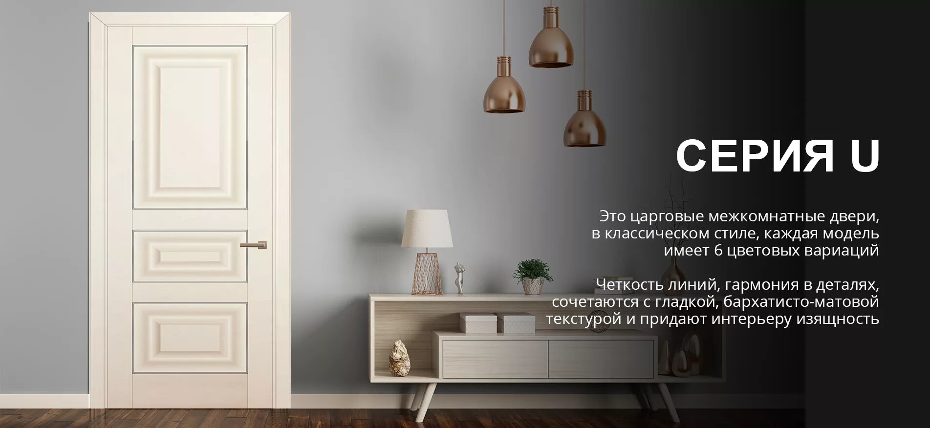 Двери 2025 года. Межкомнатные двери реклама. двери профиль дорс рекламы. профиль дорс реклама. двери в интерьере баннер.