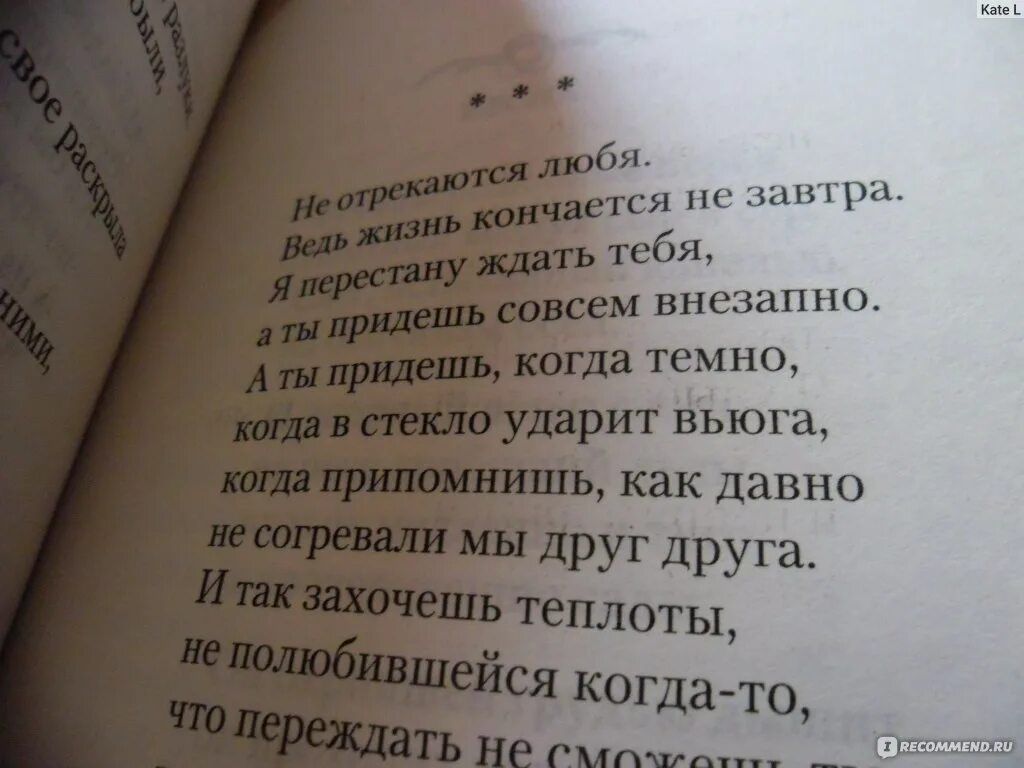 А жизнь не кончится завтра текст песни. Я перестану ждать тебя стих. Не отрекаются любя.