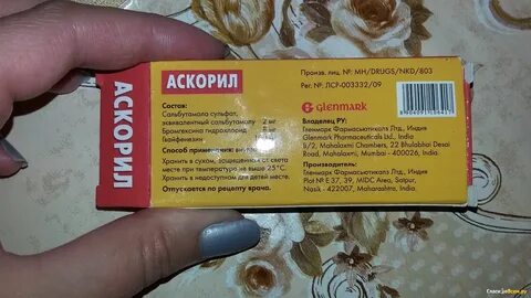 Аскорил до еды или принимать взрослым