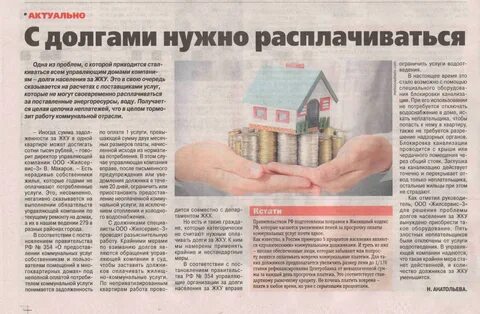 Был долг за коммунальные услуги