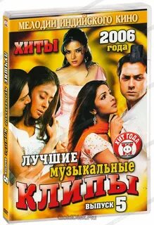 Хиты 2006