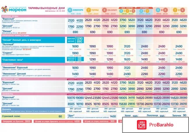 Мореон купить билеты