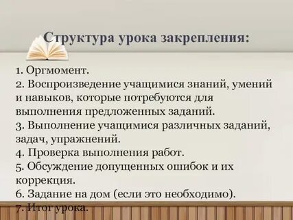 Урок закрепления знаний