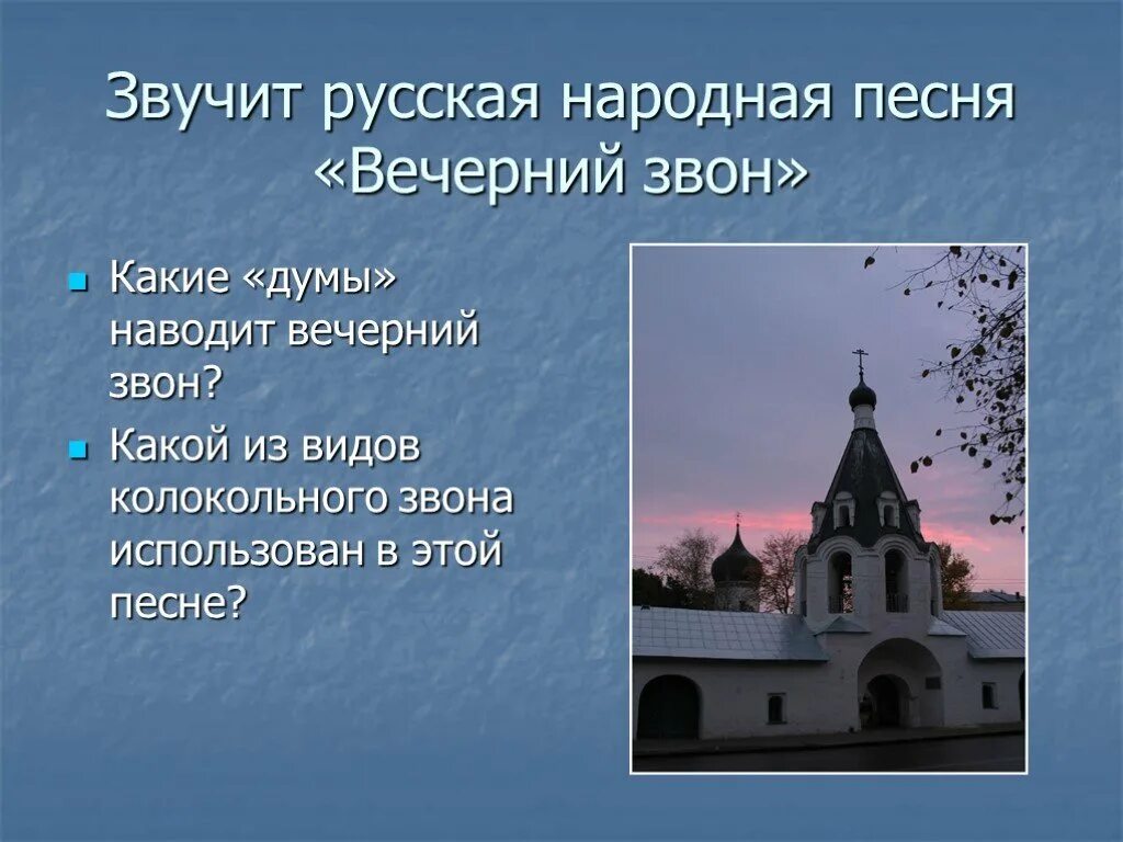 Песня звон звон звон кто исполняет. Виды колокольных звонов. виды колокольного звона на руси. виды колокольных звонов в музыке.