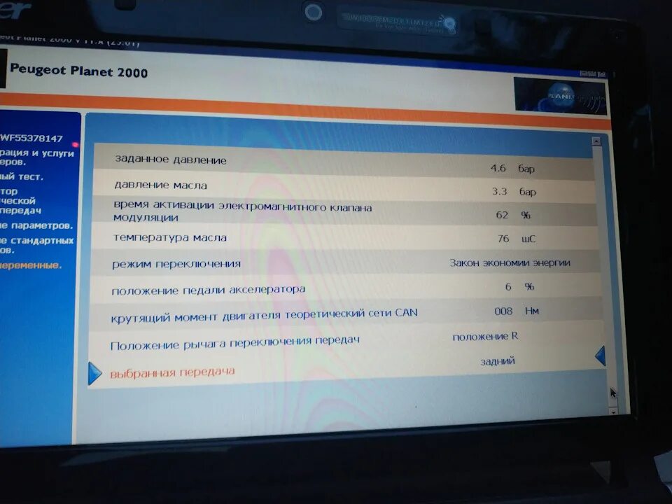 Пежо ошибка давление масла. Ошибки Пежо 308. Ошибка p0053 Пежо 3008. Gearbox faulty Пежо 308. Ошибка по давлению масла Пежо 3008.