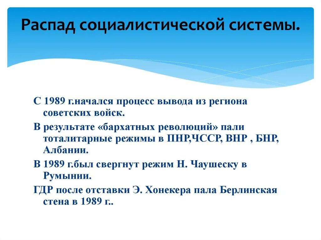 Глобальный распад. Крах социалистической системы. Развал социалистической системы. Распад системы социализма. Распад социалистической системы.