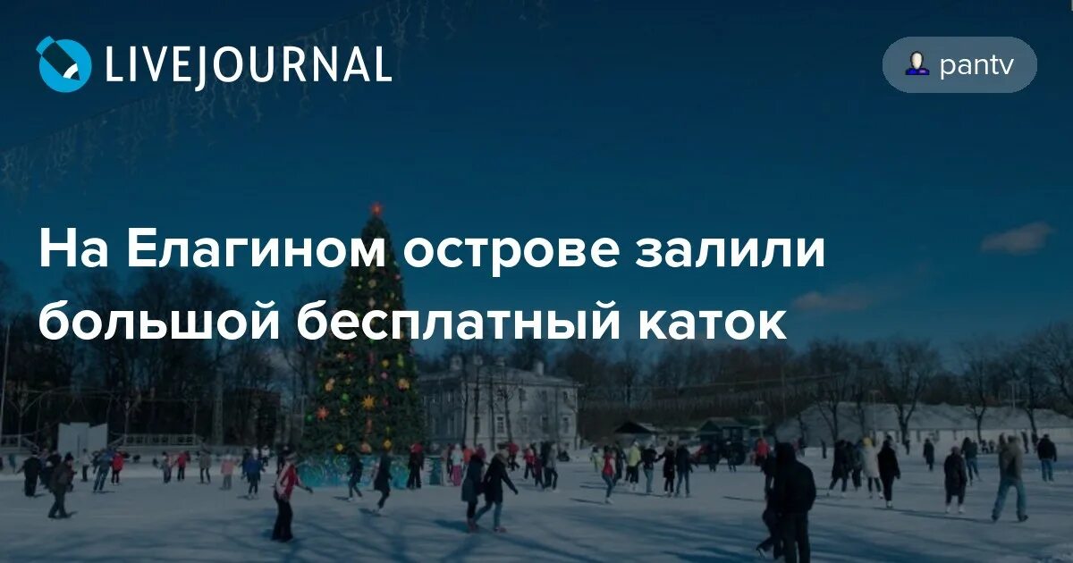 Остров каток билеты