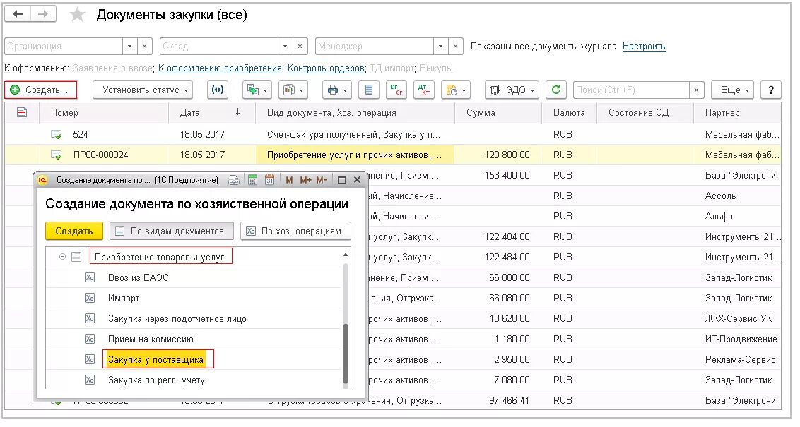 Программа 1с покупка. Таблица в 1с поступление товара. Поступление материалов в 1с. Приобретение материалов в 1с. Поступление в 1с склад.