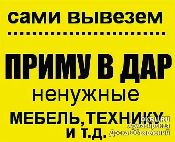 Объявления приму даром