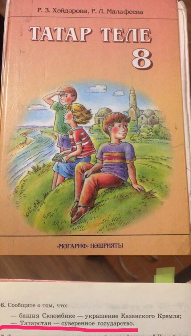 Татарский учебник 6 класс хайдарова. Учебник по татарскому. Учебник татарского языка. Учебник по аварскому языку. Татар теле учебник.