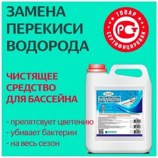Перекись водорода для бассейна 10 литров