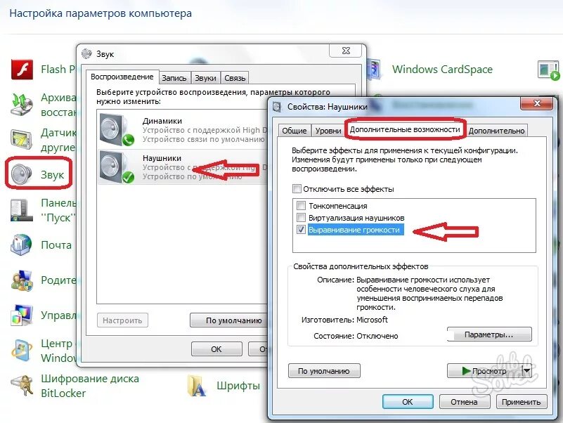 Тише звук на 7. Как настроить гарнитуру на компьютере. Как настроить звук наушников. Как в настройках компьютера настроить звук наушников. Как настроить звук на компе через наушники.