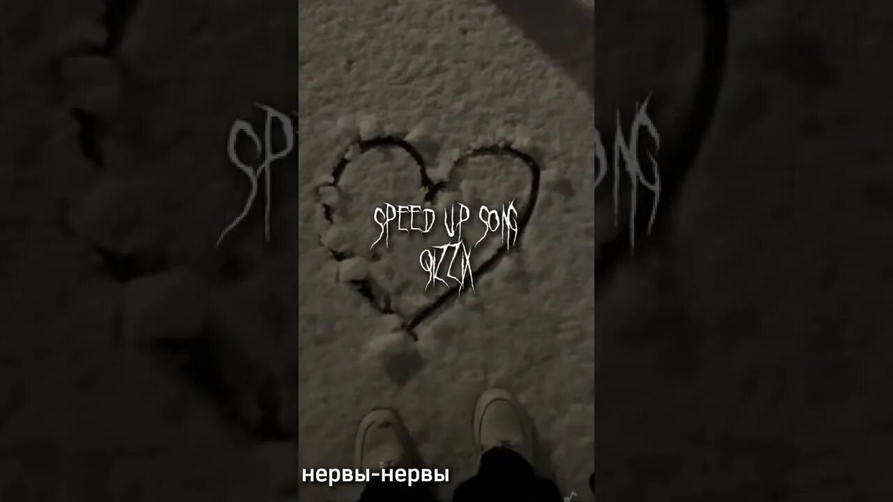 Глупая speed up. Нервы Speed up. Нервы - счастье Speed up. Ералаш нервы нервы нервы. Я разрываю нервы.