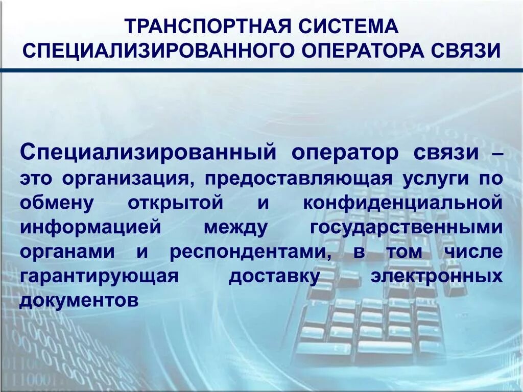 Что делает оператор связи. Оператор связи. Кто такой оператор связи. Специализированный оператор связи. Оператор связи профессия.