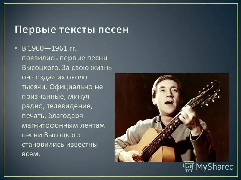 Когда появилась 1 песня. Когда появилась 1 песня