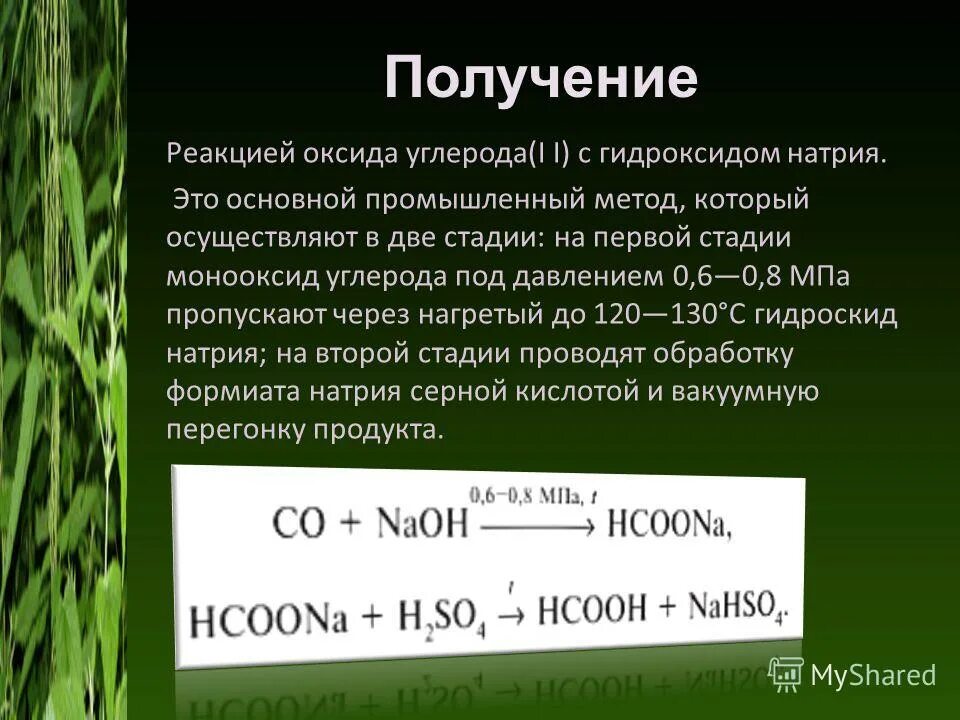 Реакция муравьиной кислоты с карбонатом натрия. Реакция получения оксида углерода. Реакции оксида углерода II. Реагирует гидроксид натрия с оксидом углерода. Реакция получения оксида натрия.