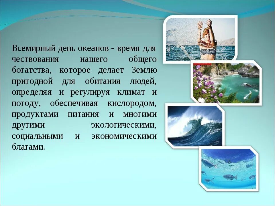 Всемирный день океанов 4 класс. 8 июня всемирный день океанов. всемирный день океанов презентация. 8 июня всемирный день океанов для детей. презентация на тему всемирный день океана.