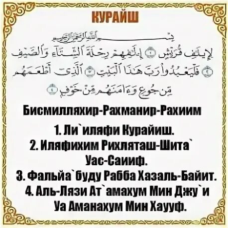 Курайш