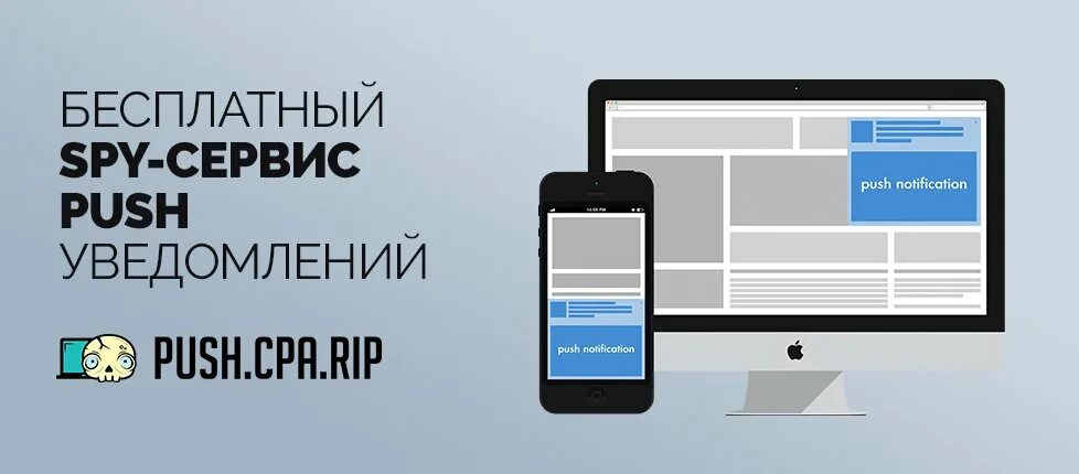 Пуш уведомления. Пуш уведомления сервис. Пуш уведомления картинки. Spy сервисы. Сервис оповещения