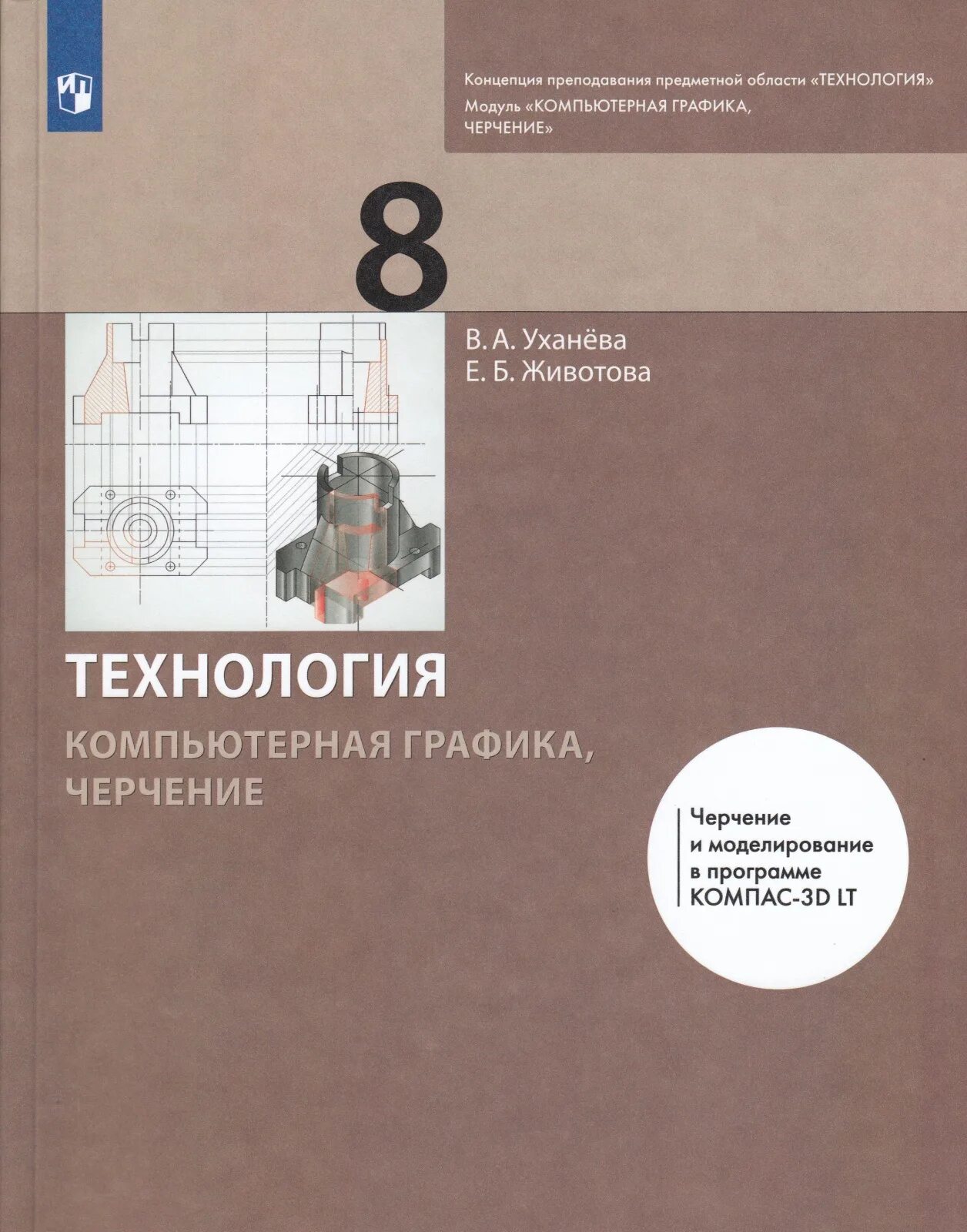 8 кл. Тищенко а т синица н в технология 5 класс. Технология 8 класс фгос. Технология 8 класс фгос. Технология 8 класс фгос.