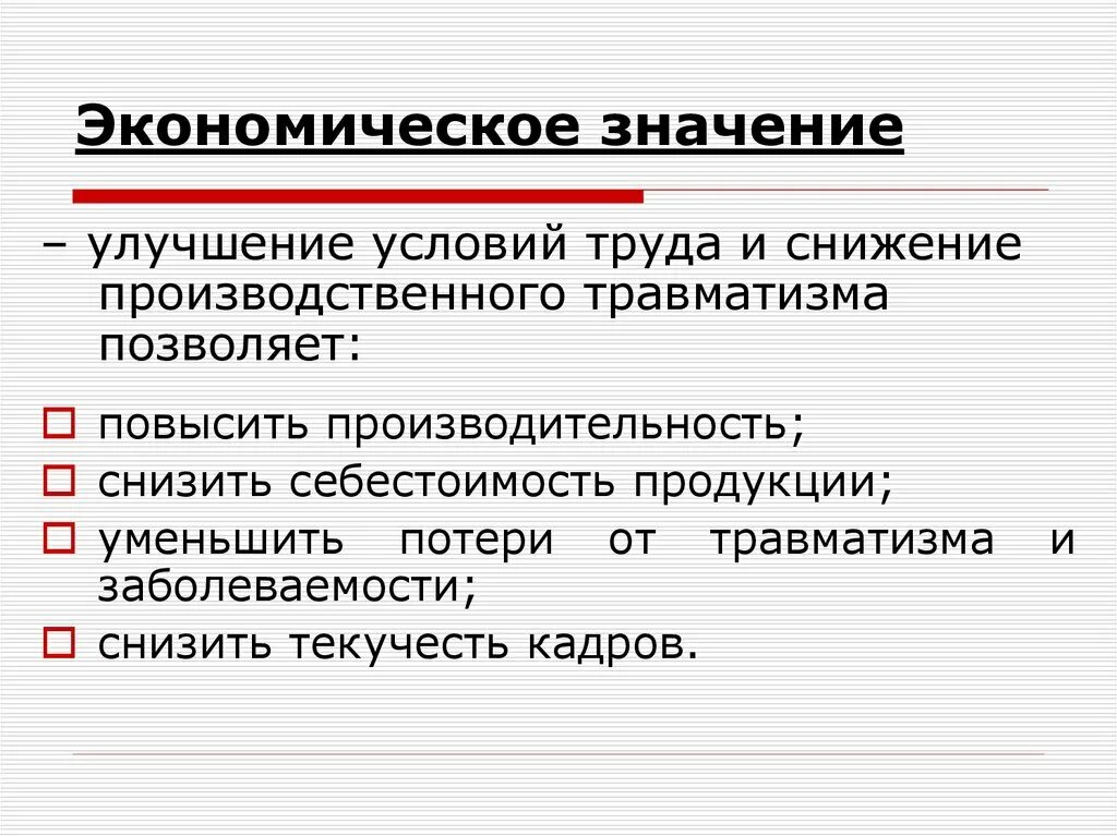 Каковы значение экономики. Экономическое значение. Значимость экономики. Значение экономики. Смысл экономики.