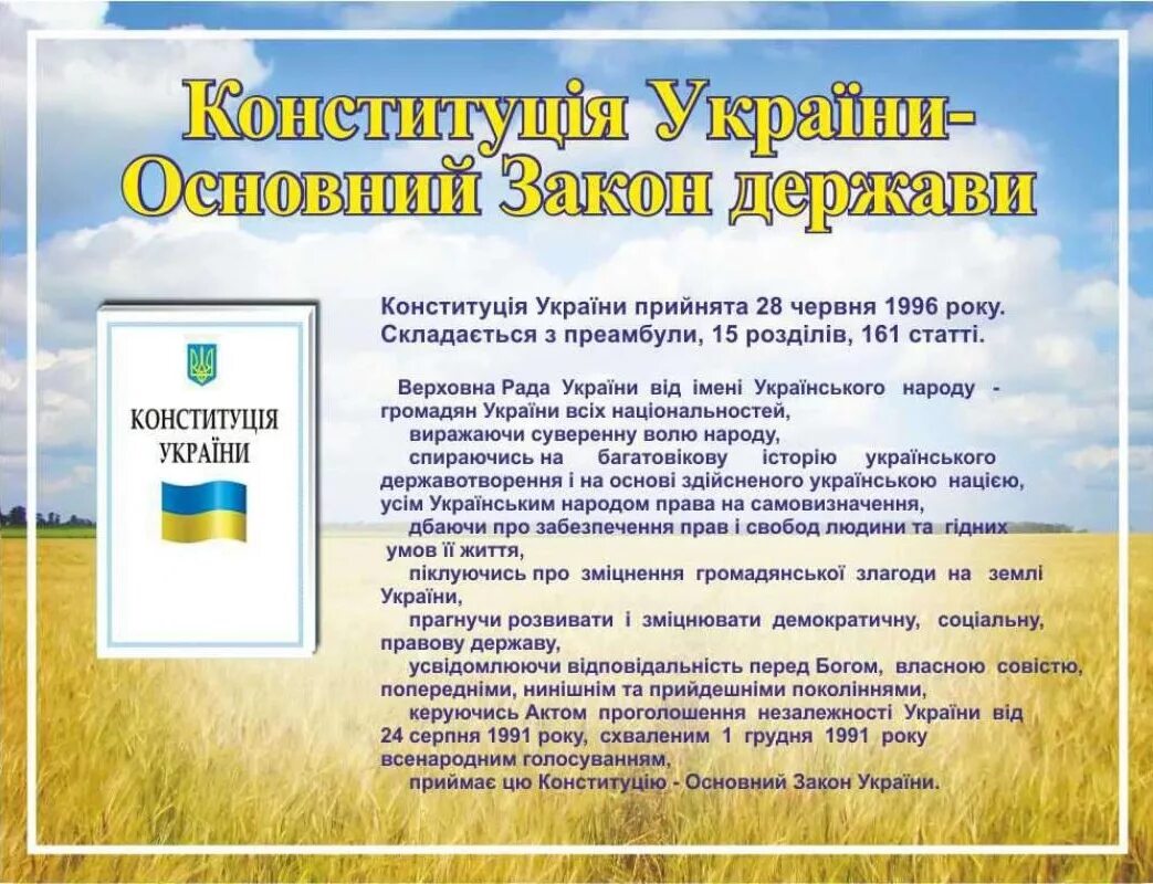 Конституция Украины. Конституция Украины 1991. Конституція України 1996. Преамбула Конституції України.