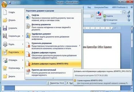 Криптопро подписать документ word