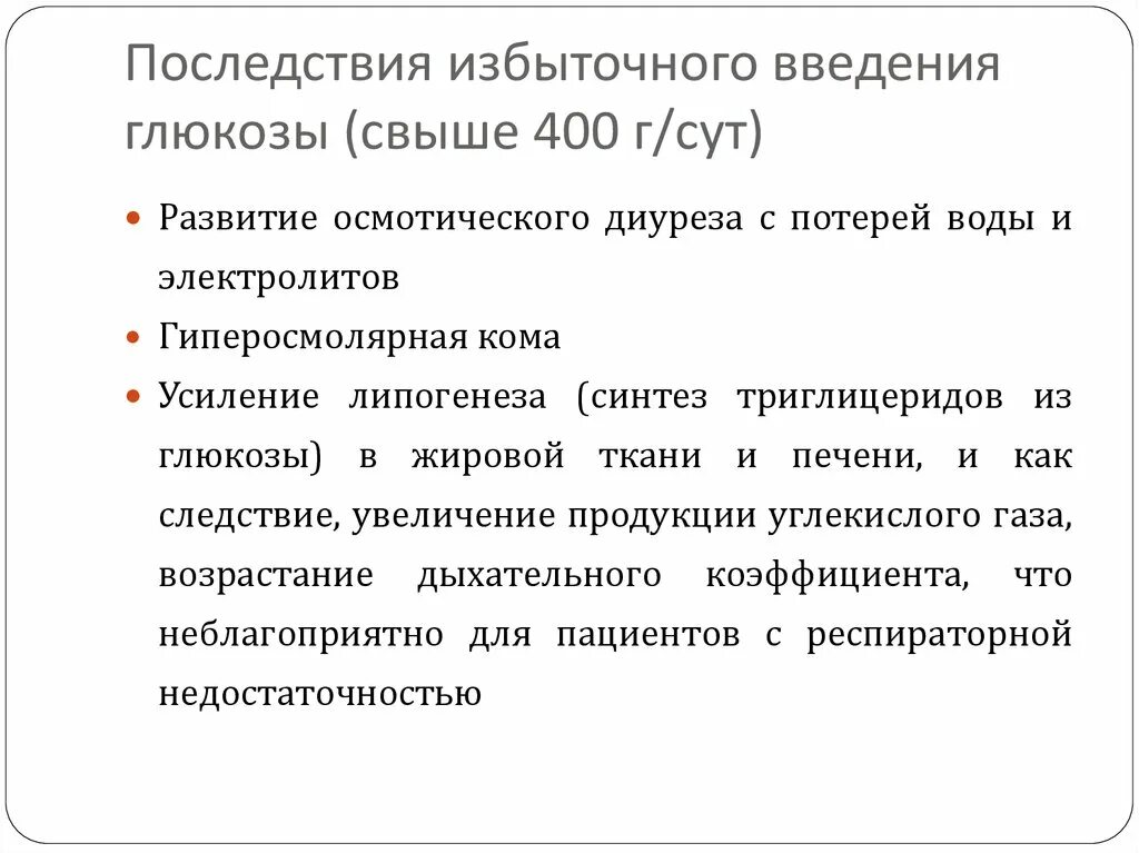 Чем полезна глюкоза для организма. Метод осмотического диуреза глюкозой. Недостаток глюкозы в организме. Глюкоза последствия. Наличие глюкозы в крови это.
