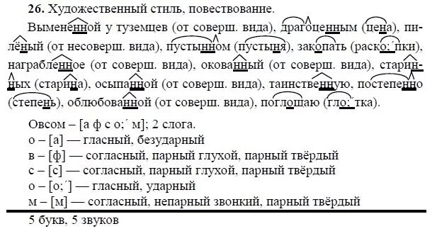 Апр по русскому языку 8 класс ответы. Задание из упражнения 26 по русскому языку ладыженская. Изложение по русскому 8 класс упражнение 26. Русский язык 8 класс упражнение 26.