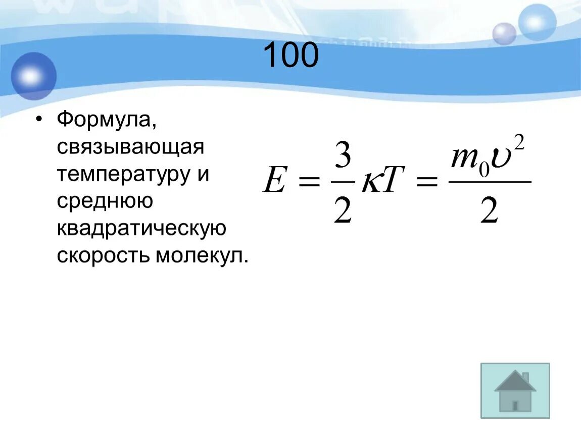 Формула связывающая скорость